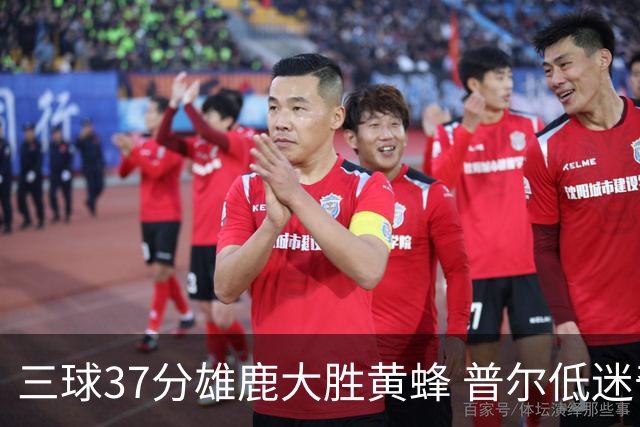 三球37分雄鹿大胜黄蜂 普尔低迷奇才负尼克斯