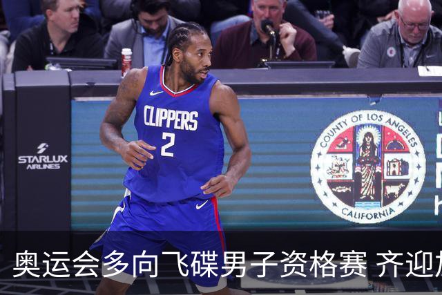 奥运会多向飞碟男子资格赛 齐迎加赛排第一进决赛