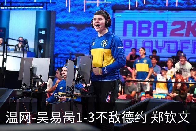 温网-吴易昺1-3不敌德约 郑钦文“一轮游”+王欣瑜张帅晋级