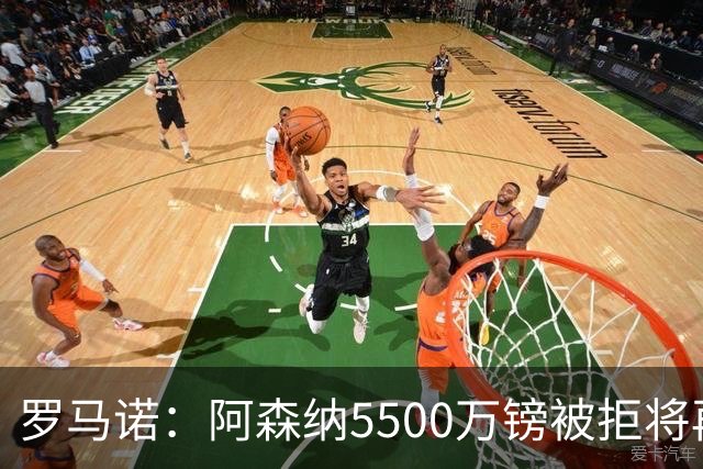 罗马诺：阿森纳5500万镑被拒将再次报价吉马良斯 想留下约克雷斯