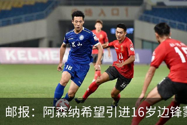 邮报：阿森纳希望引进16岁边锋蒙加，莱斯特城要价高达1000万镑