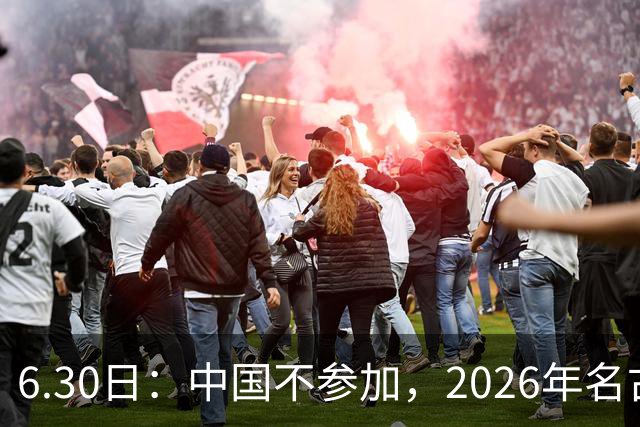 6.30日：中国不参加，2026年名古屋亚运会，这事儿已经在亚洲体育圈炸了锅